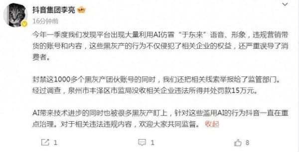 指南针股票 抖音出现大量AI仿冒于东来内容，已封禁1000多个黑灰产团伙账号
